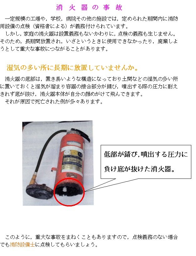 消火器の事故