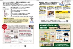 7月号_P26-27_消防、警察、専門組織tegosと一緒に鳥獣対策を
