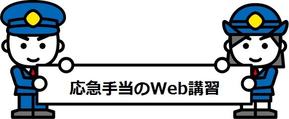 ＷＥＢ講習　カット