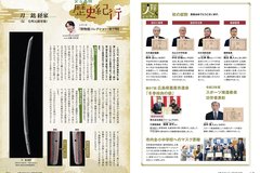 2月号_P26-27_人輝く、歴史紀行