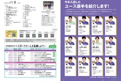 5月号_P2-3_目次、スポーツ応援、新入団ユース選手紹介