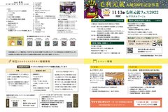 11月号_P2-3_目次、新型コロナワクチン接種、毛利元就500年、イベント情報