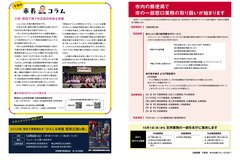  10月号_P6-7_市長コラム、関西公演告知、市内の郵便局で市の一部窓口業務の取り扱いが始まります