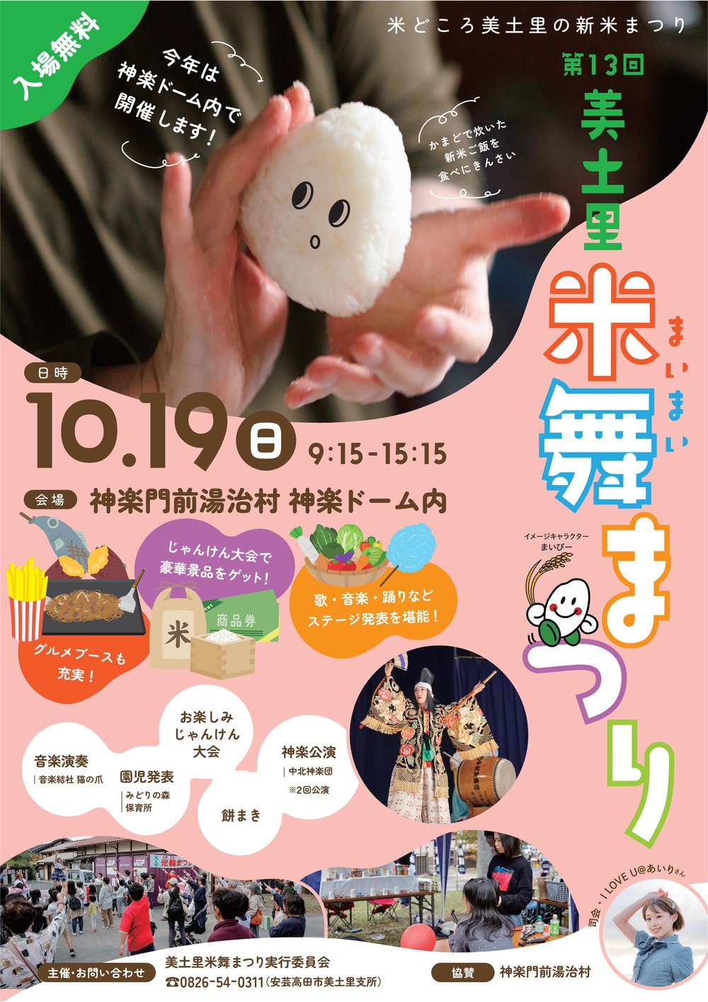 美土里米舞まつり