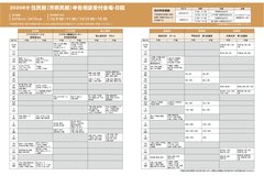 2月号_P16-17_2025年分住民税（市県民税）申告相談受付会場・日程