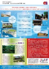 資料6-1_添付資料_第1回日本国際芸術祭-02