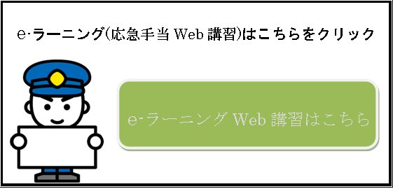 ＷＥＢラーニング