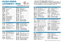 1月号_P12-13_民生委員・児童委員・主任児童委員の一斉改選