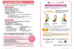 2月号_P14-15_いきいき介護、令和3年分住民税申告相談