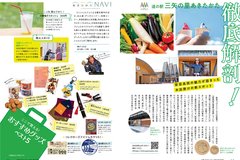 8月号_P2-3_特集：道の駅三矢の里あきたかた（1）