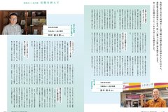 6月号_P18-19_地域おこし協力隊報告