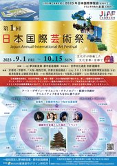 資料6-1_添付資料_第1回日本国際芸術祭01