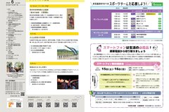 6月号_P2-3_目次、イベント、スポーツ応援、スマホ教室