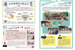 1月号_P14-15_中学校統合、ハイスクール、ミートアップ開催報告