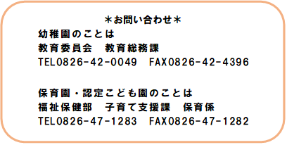 無償化　お問い合わせ先