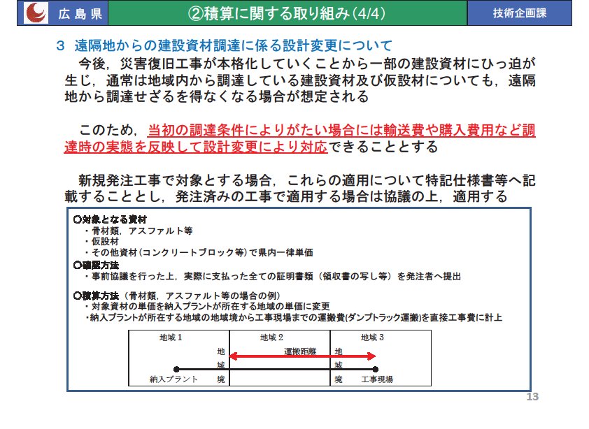 積算に関する取り組み4