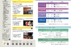  12月号_P2-3_目次、イベント情報、スポーツ応援、スマートフォン教室・相談会