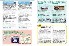  11月号_P4-5_行政情報、認定こども園設立運営法人決定、ネーミングライツパートナーの決定、市長コラム