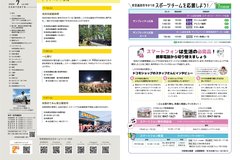 7月号_P2-3_目次、イベント、スポーツ応援、スマホの普及