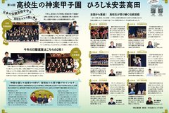 10月号_P8-9_神楽甲子園特集