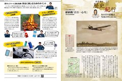 8月号_P18-19_消防、歴史紀行
