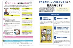 9月号_P14-15_スマホの普及、市のカスタマーハラスメント対策