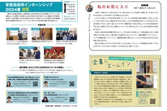 6月号_P16-17_インターンシップ2024春、私のお気に入り、企業にズームイン