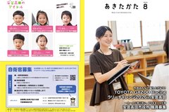 8月号_P1-24_表紙・裏表紙