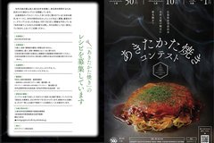 6月号_P10-11_あきたかた焼き