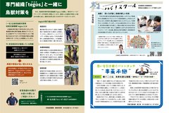  10月号_P14-15_鳥獣対策（tegos）、ハイ！スクール、事業承継コラム