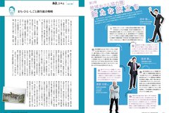 5月号　P6-7　地域おこし協力隊・市長コラム