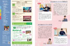 12月号_P4-5_12月3日から9日は「障害者週間」です（2）、イベント情報、目次