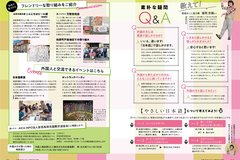 広報あきたかた1月号_6-7_外国人技能実習生について知ろう！（2）