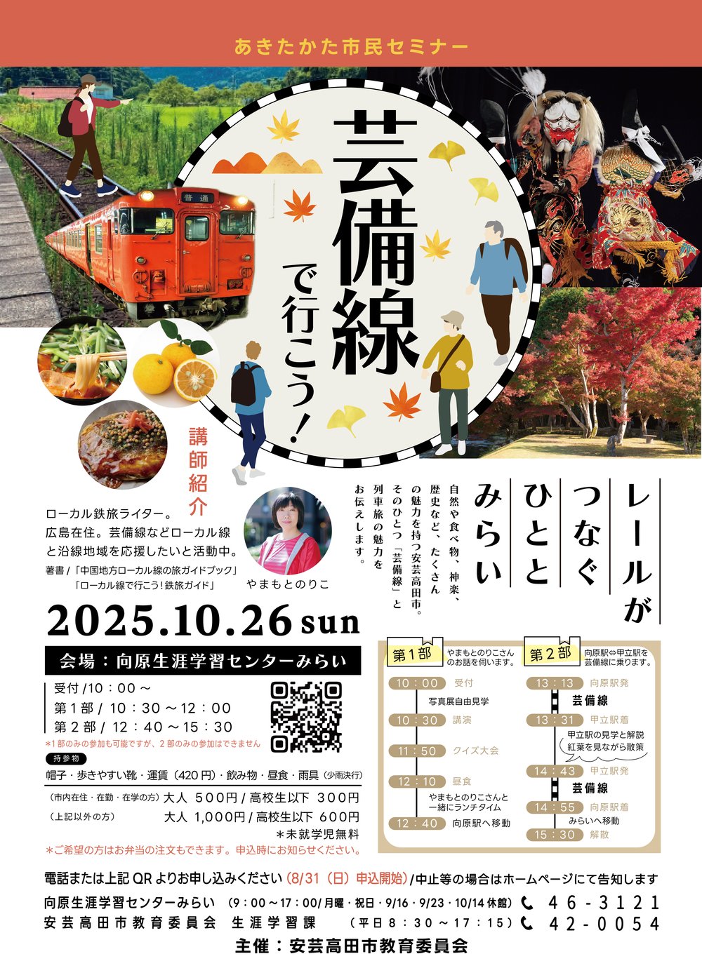 芸備線
