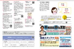 1月号_P28-29_お知らせ、自衛官募集、警察、広告