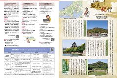 10月号_P28-29_お知らせ②、自衛官募集、歴史紀行