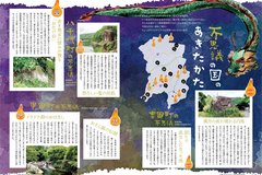 8月号 P18-19不思議の国のあきたかた①