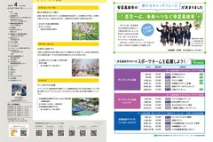 4月号_P2-3_目次、イベント、キャッチフレーズの決定、スポーツ応援