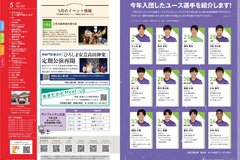 5月号_P2-3_ユース選手紹介、5月のイベント、目次