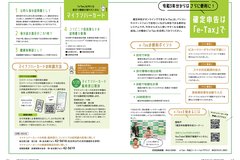 1月号_P8-9_確定申告は「e-Tax」で、役立つ機能が盛りだくさんマイナンバーカード