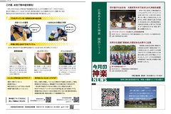 7月号_P20-21_消防、今月の神楽ニュース