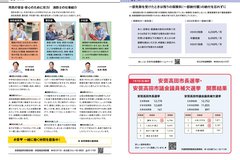 8月号_P16-17_消防、年金、選挙結果