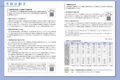 12月号_P18-19_市政の動き