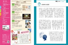 2月号 P4-5市長コラム、イベント情報