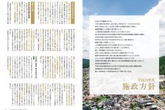 4月号　P2-3　施政方針(1)