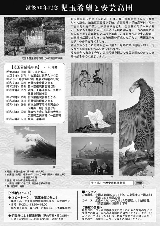 児玉希望展チラシ　裏