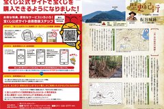 12月号_P18-19_歴史紀行、宝くじ広告