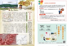 9月号_P16-17_国保だより、歴史紀行