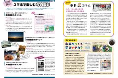 2月号_P8-9_スマホで写真撮影、市長コラム、未来をつくる学びのチカラ