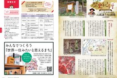 3月号_P20-21_歴史紀行、お知らせ、ふるさと納税、ご意見箱